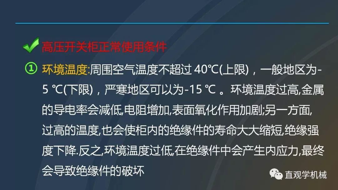 高壓開(kāi)關(guān)柜培訓(xùn)課件，68頁(yè)ppt插圖，帶走！