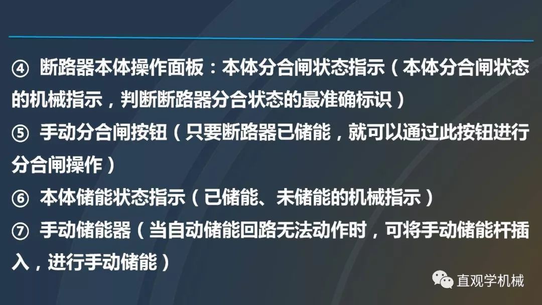 高壓開(kāi)關(guān)柜培訓(xùn)課件，68頁(yè)ppt插圖，帶走！