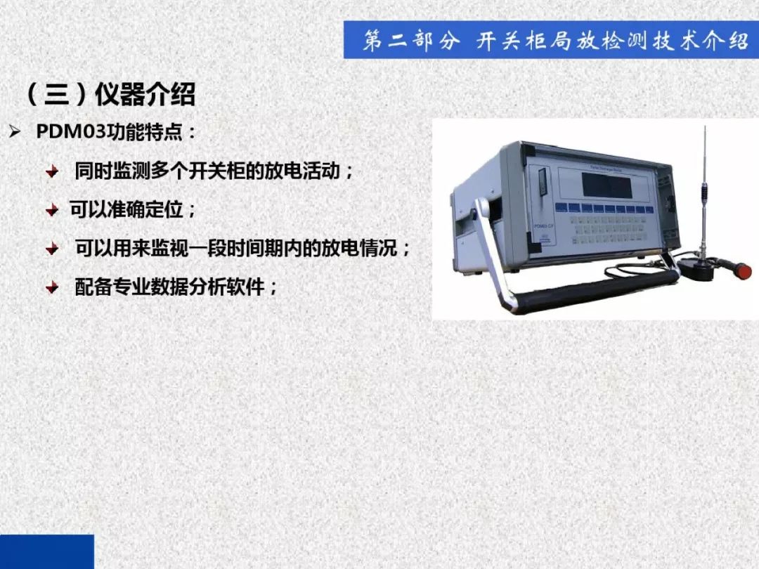 超級詳細！開關柜局部放電實時檢測技術探討