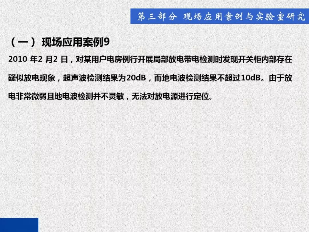 超級詳細！開關柜局部放電實時檢測技術探討