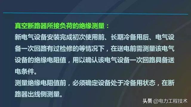 高電壓開關(guān)柜，超級詳細！太棒了，全文總共68頁！