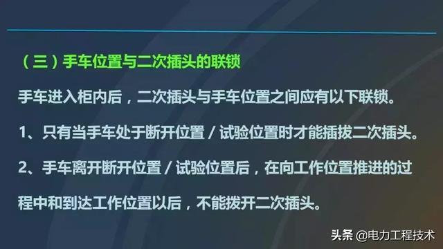 高電壓開關(guān)柜，超級詳細！太棒了，全文總共68頁！