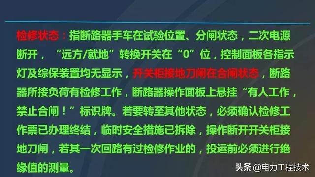 高電壓開關(guān)柜，超級詳細！太棒了，全文總共68頁！