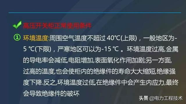 高電壓開關(guān)柜，超級詳細！太棒了，全文總共68頁！