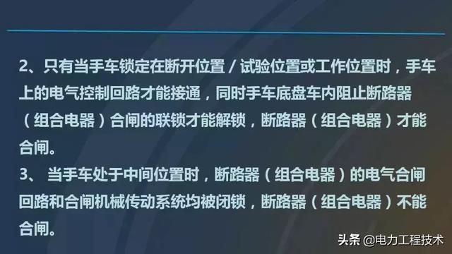 高電壓開關(guān)柜，超級詳細！太棒了，全文總共68頁！