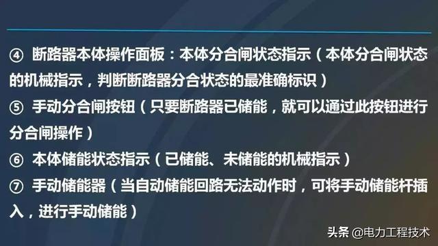 高電壓開關(guān)柜，超級詳細！太棒了，全文總共68頁！