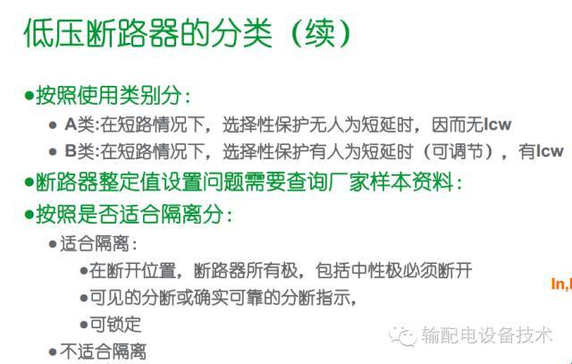 看過ABB的培訓(xùn)后，讓我們來比較一下施耐德的開關(guān)柜培訓(xùn)。