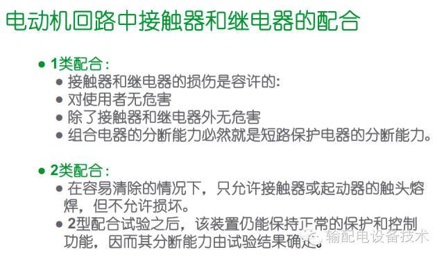 看過ABB的培訓(xùn)后，讓我們來比較一下施耐德的開關(guān)柜培訓(xùn)。