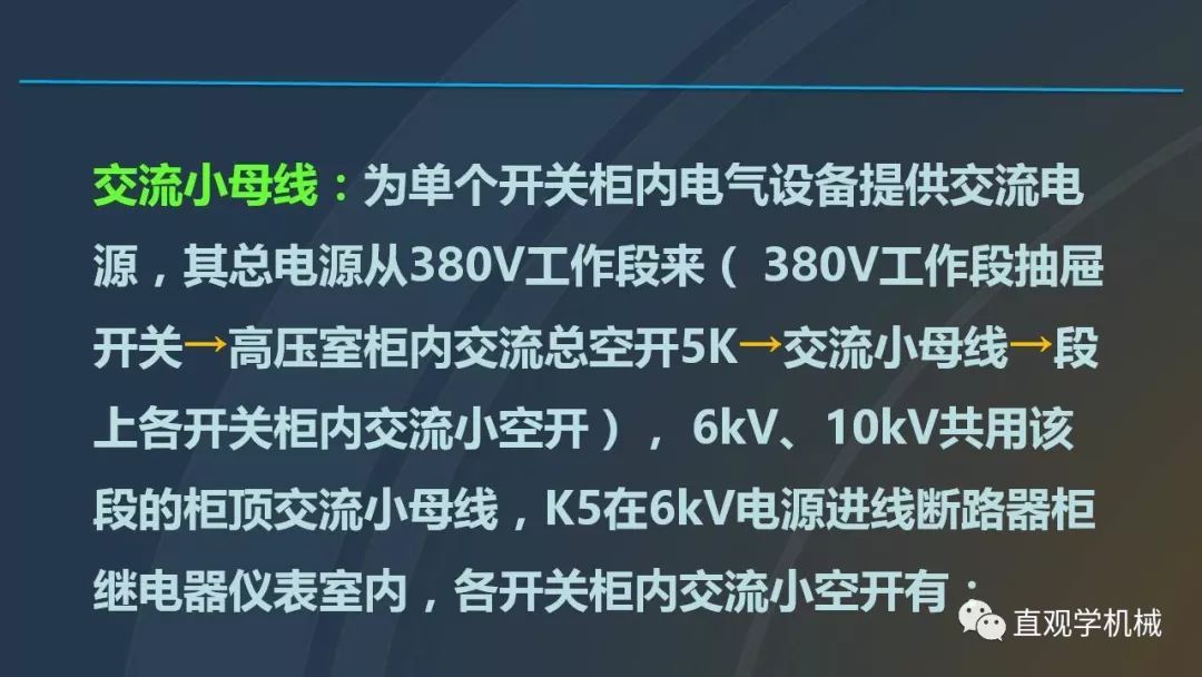 中國工業(yè)控制|高電壓開關(guān)柜培訓(xùn)課件，68頁ppt，有圖片和圖片，拿走吧！