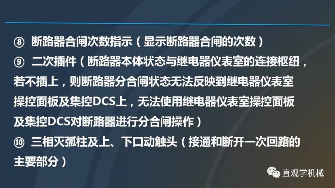 中國工業(yè)控制|高電壓開關(guān)柜培訓(xùn)課件，68頁ppt，有圖片和圖片，拿走吧！