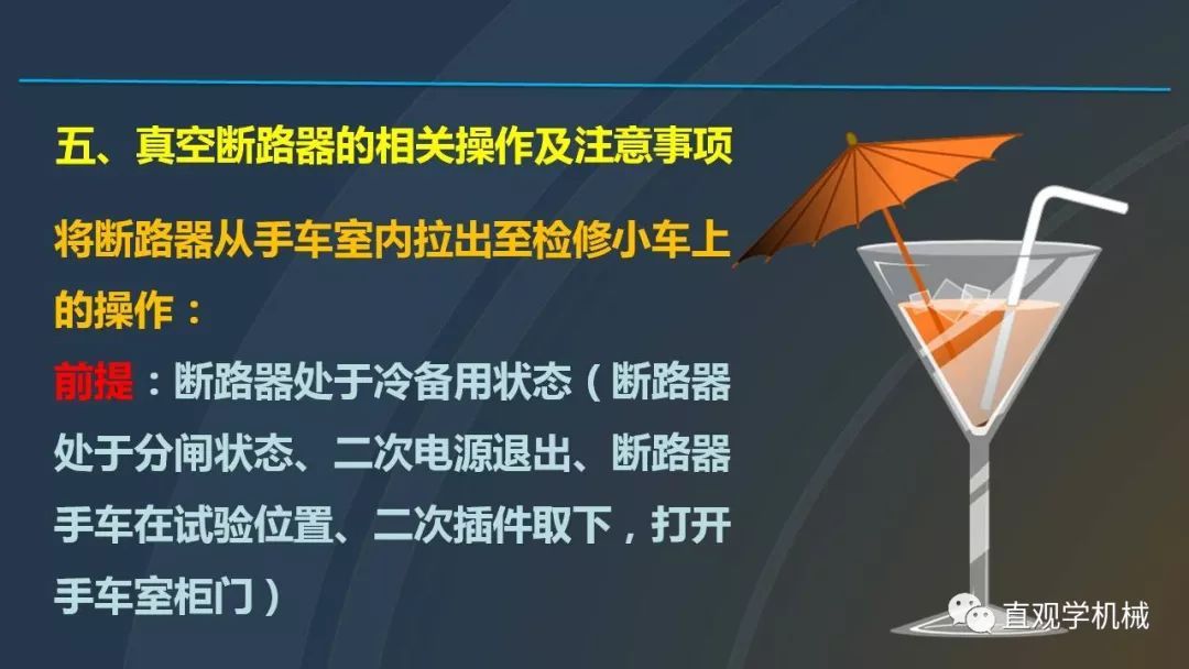 中國工業(yè)控制|高電壓開關(guān)柜培訓(xùn)課件，68頁ppt，有圖片和圖片，拿走吧！