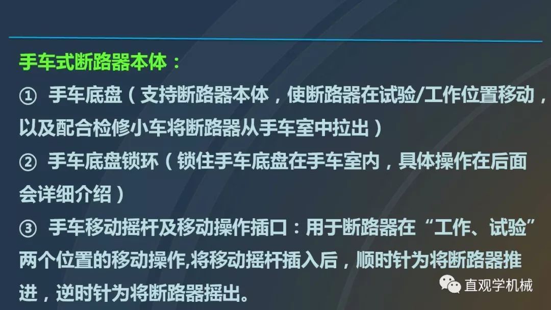 中國工業(yè)控制|高電壓開關(guān)柜培訓(xùn)課件，68頁ppt，有圖片和圖片，拿走吧！