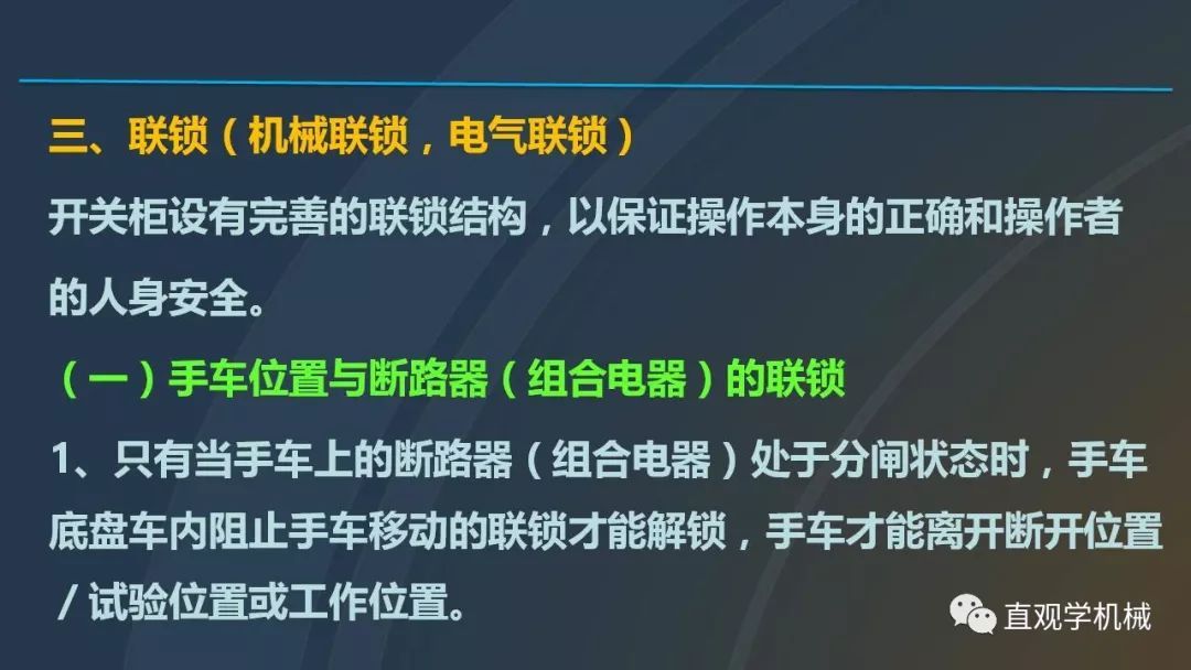 中國工業(yè)控制|高電壓開關(guān)柜培訓(xùn)課件，68頁ppt，有圖片和圖片，拿走吧！