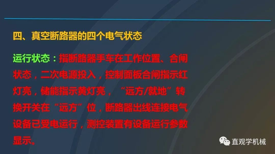 中國工業(yè)控制|高電壓開關(guān)柜培訓(xùn)課件，68頁ppt，有圖片和圖片，拿走吧！