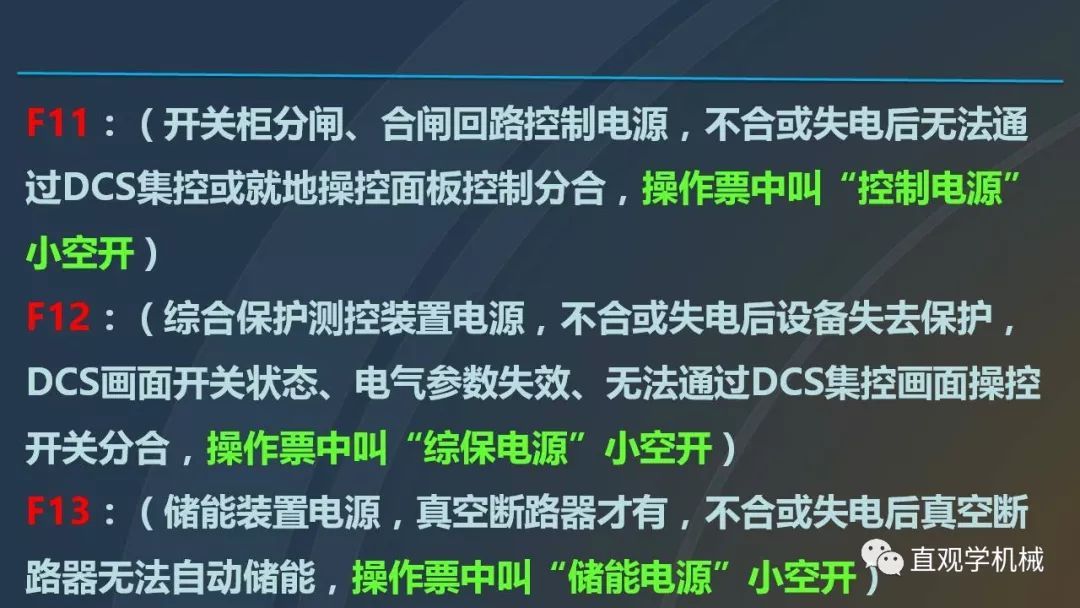 中國工業(yè)控制|高電壓開關(guān)柜培訓(xùn)課件，68頁ppt，有圖片和圖片，拿走吧！