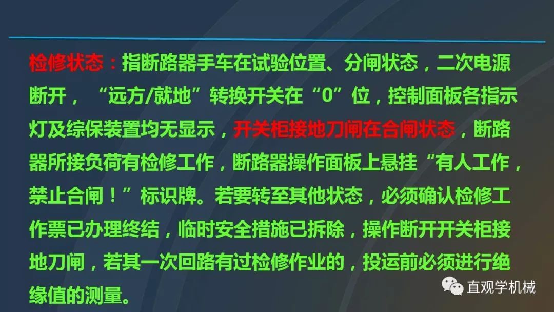 中國工業(yè)控制|高電壓開關(guān)柜培訓(xùn)課件，68頁ppt，有圖片和圖片，拿走吧！