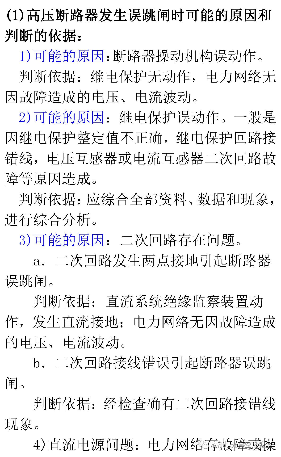 17年來國家電網第二次35kV開關柜 10kV開關柜1輸變電工程第四高壓斷路器誤動原因及處理