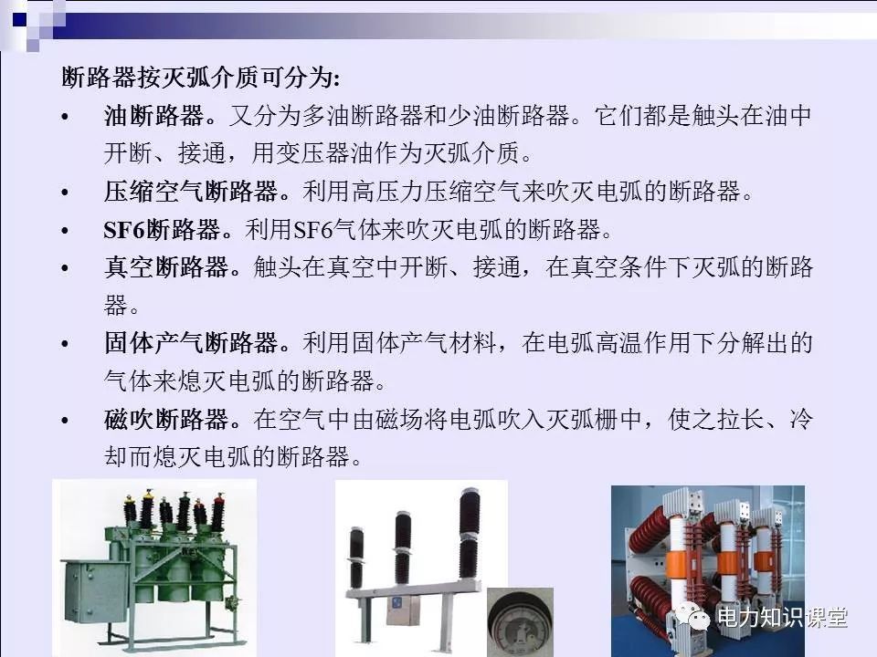 高壓開關柜(綜合自我變電站操作員培訓材料)