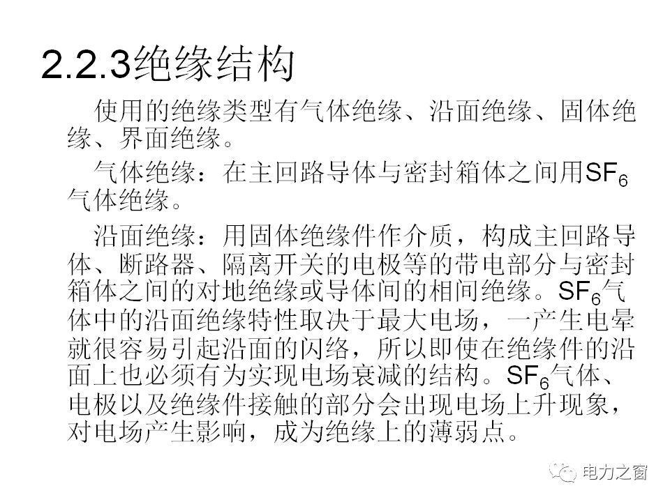 請看西高等法院的專家如何解釋中壓氣體絕緣金屬封閉開關(guān)柜的知識