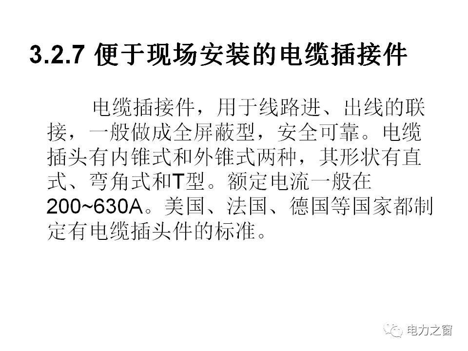 請看西高等法院的專家如何解釋中壓氣體絕緣金屬封閉開關(guān)柜的知識