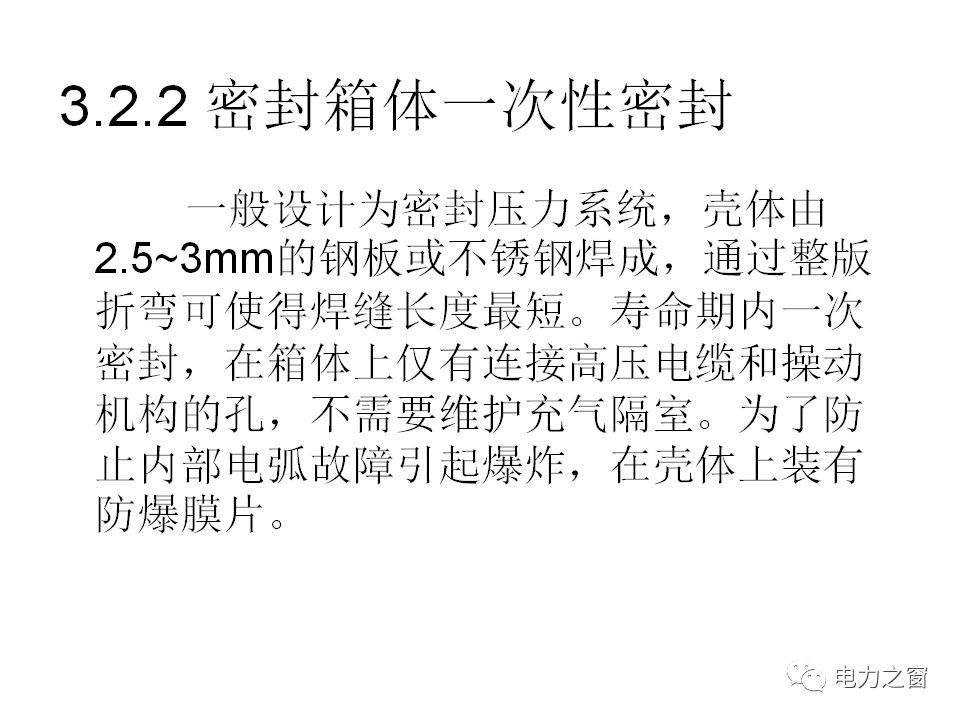 請看西高等法院的專家如何解釋中壓氣體絕緣金屬封閉開關(guān)柜的知識