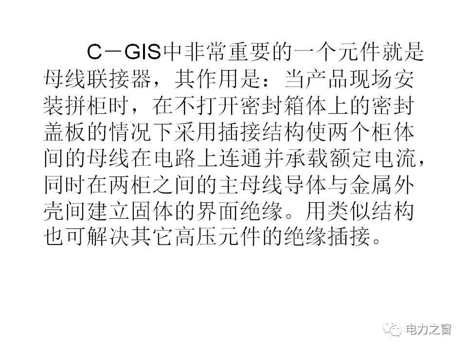 請看西高等法院的專家如何解釋中壓氣體絕緣金屬封閉開關(guān)柜的知識