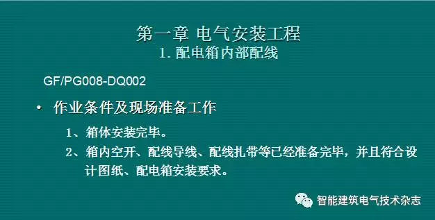 必須收集！配電箱內部布線要求