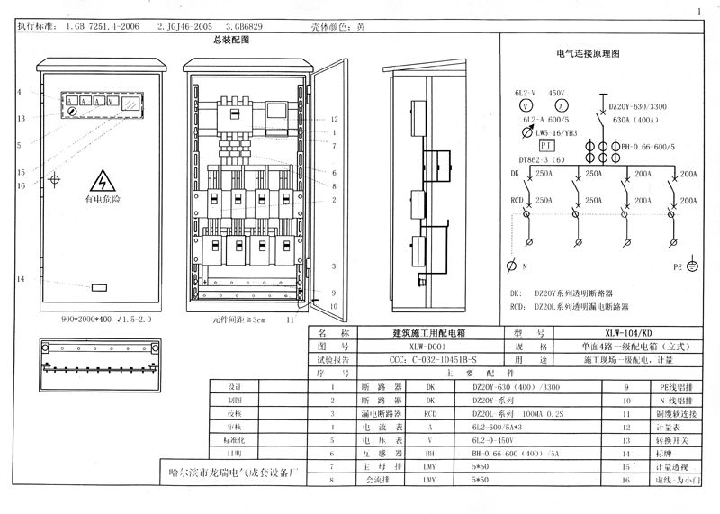 施工現場臨時用電配電箱(機柜)標準化配置圖集！