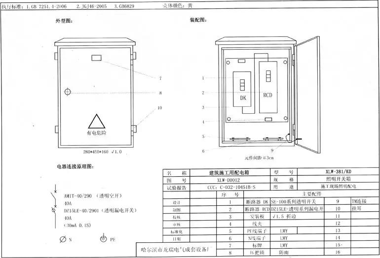 如何分配現(xiàn)場臨時用電？配電箱使用規(guī)范詳細(xì)信息！