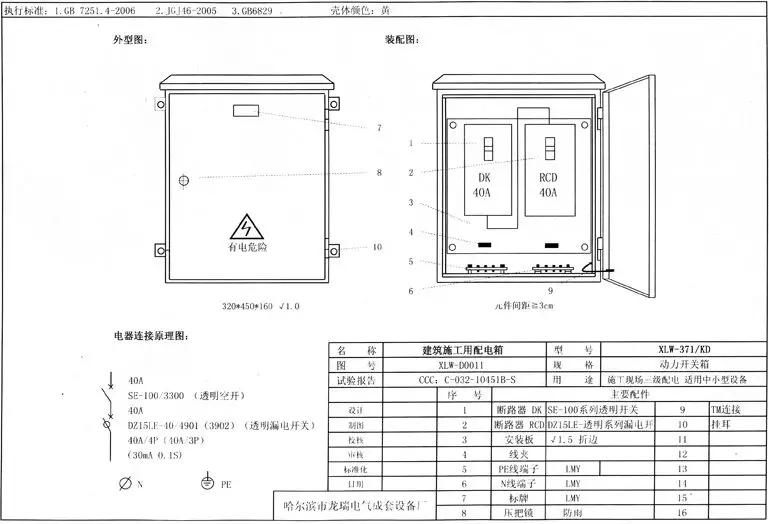 如何分配現(xiàn)場臨時用電？配電箱使用規(guī)范詳細(xì)信息！